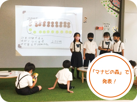 「マナビの森」で発表!